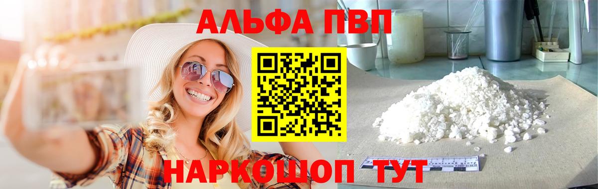 Alpha PVP Соль Альметьевск